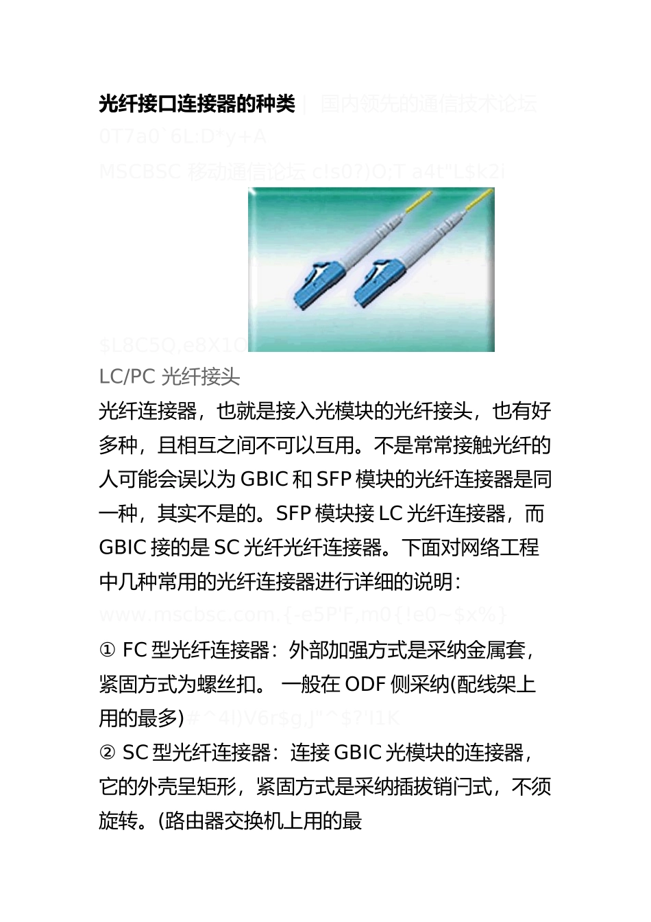 ST、SC、FC、LC光纤接头区别_第2页