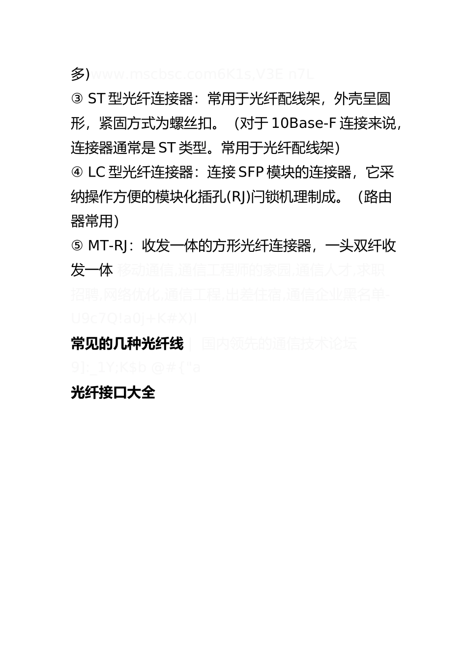 ST、SC、FC、LC光纤接头区别_第3页