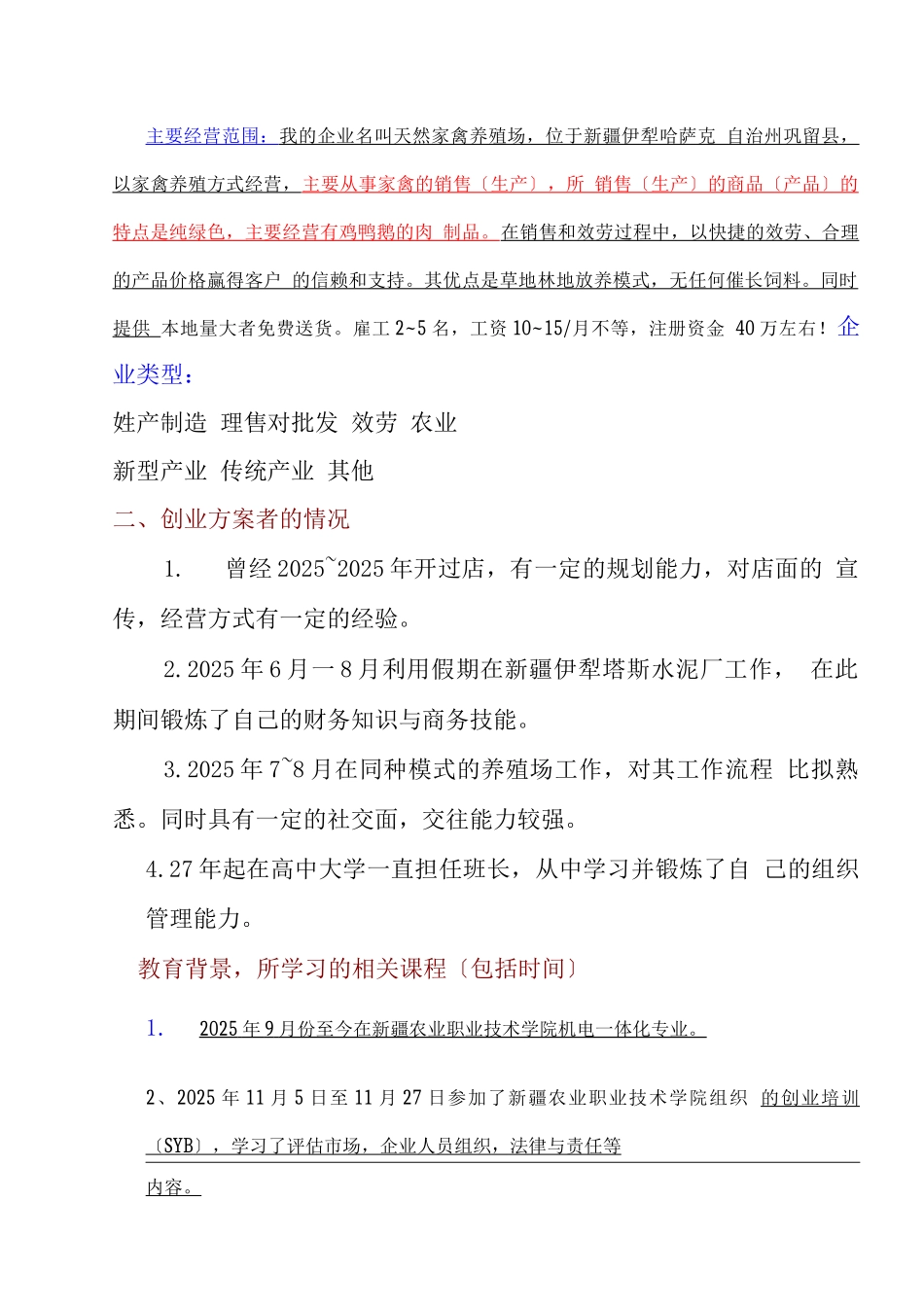 SYB养殖厂创业计划书_第2页