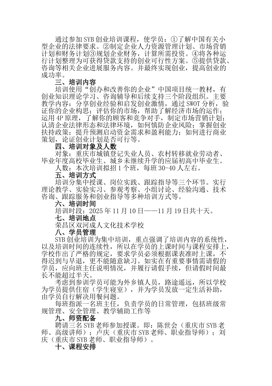 SYB创业培训实施方案_第3页