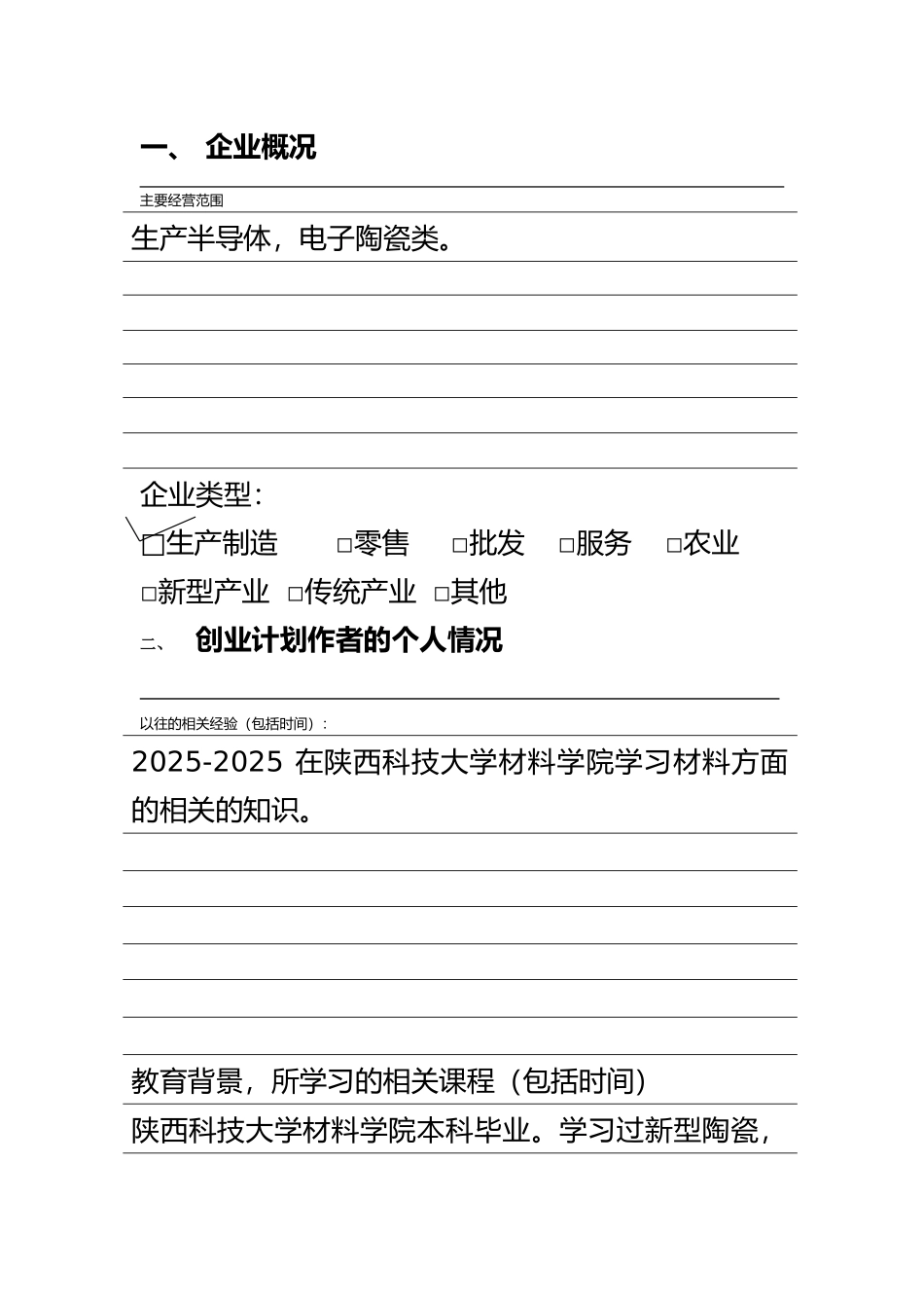 syb创业计划书-模板_第3页