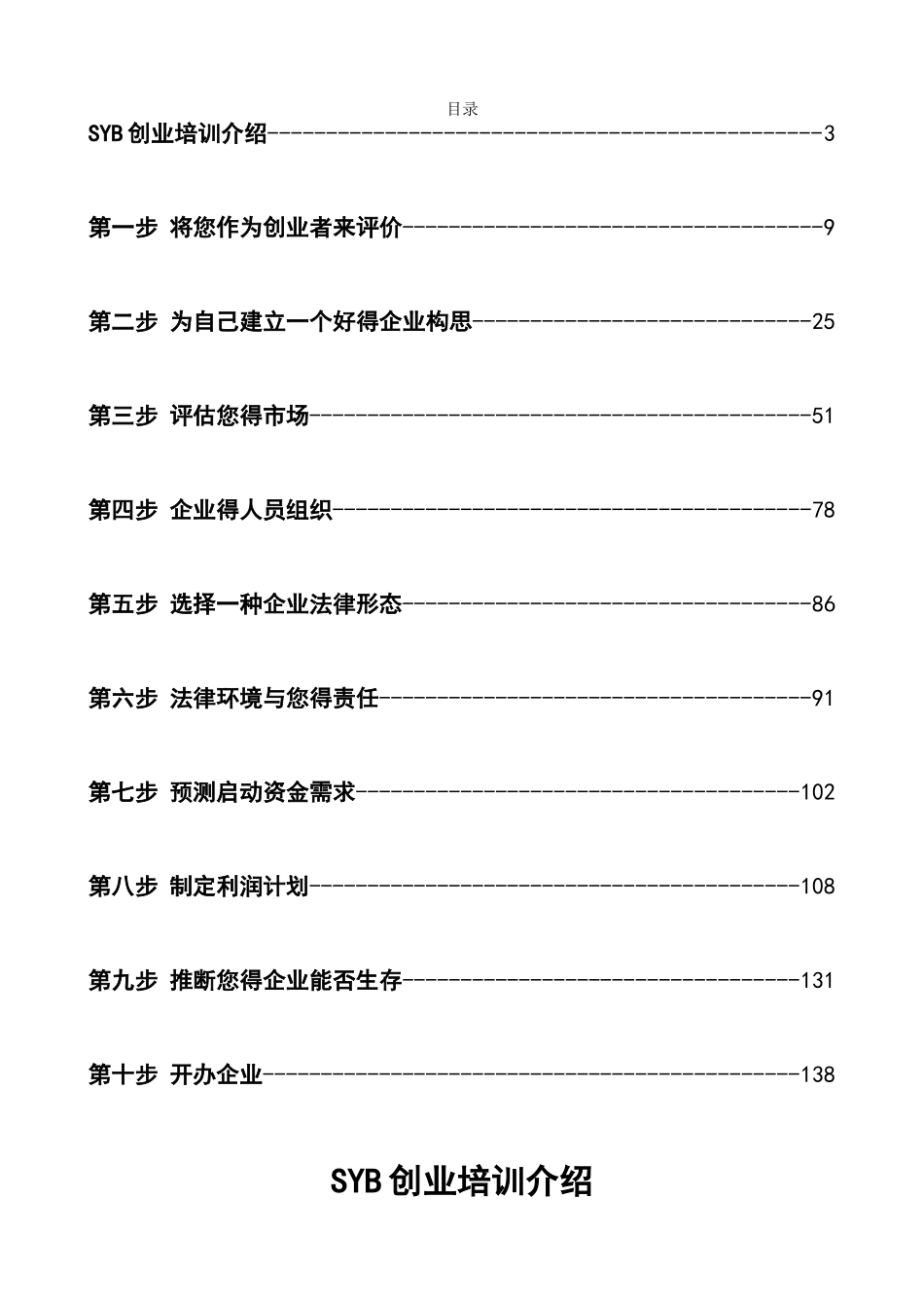 SYB创业培训教案_第2页