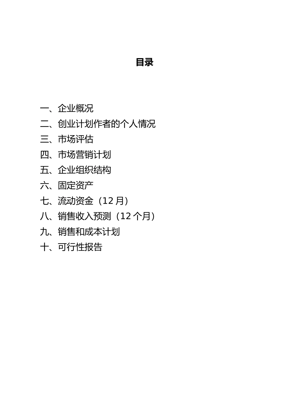 SYB创业计划书-高鹏飞_第2页