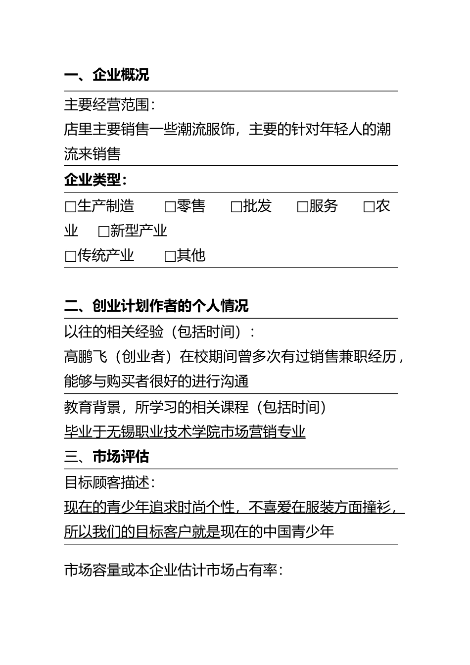 SYB创业计划书-高鹏飞_第3页