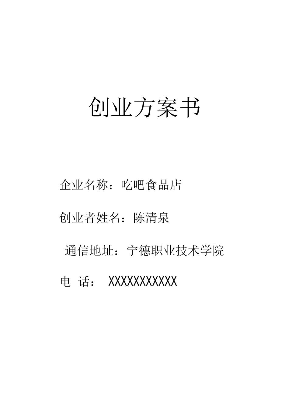 SYB创业-cherry时尚茶饮_第1页