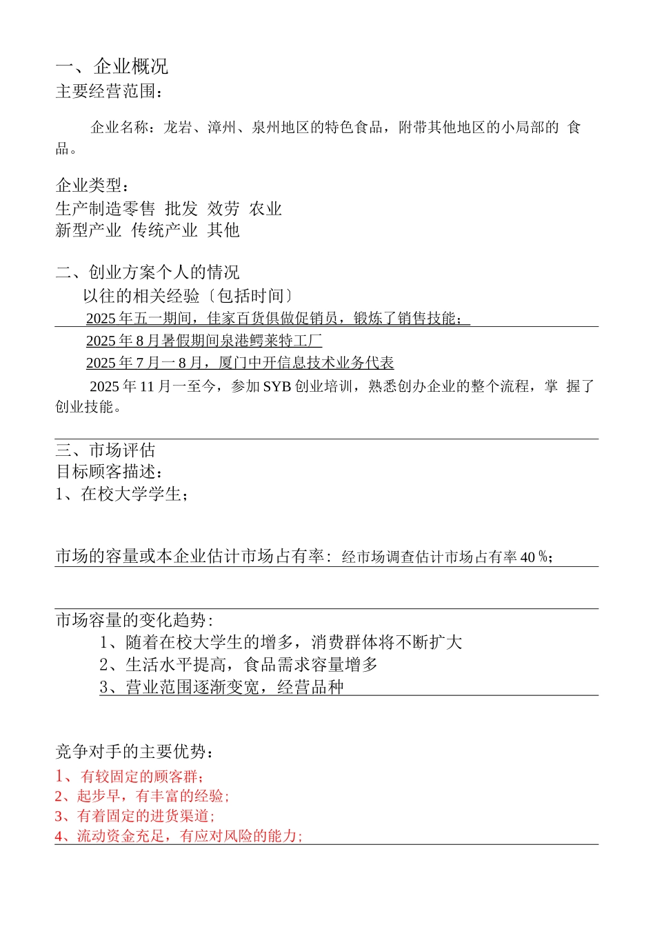 SYB创业-cherry时尚茶饮_第2页