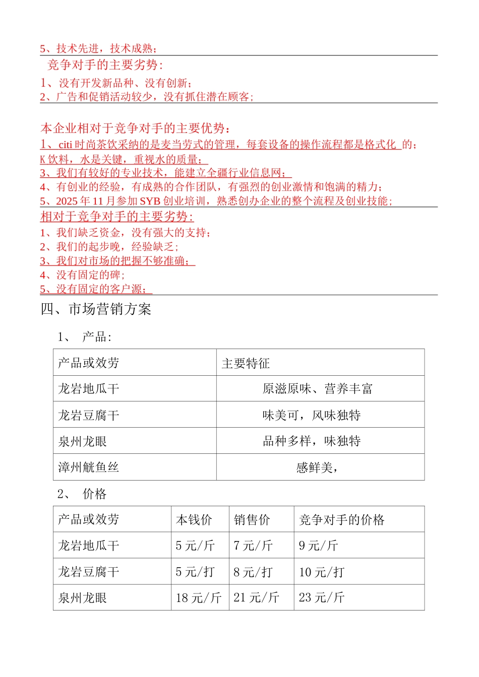 SYB创业-cherry时尚茶饮_第3页
