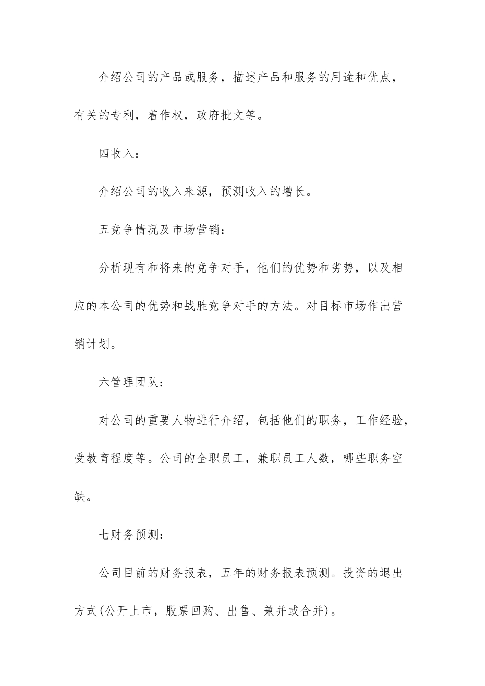 syb创业计划书【syb养生粥创业准备计划书】_第2页