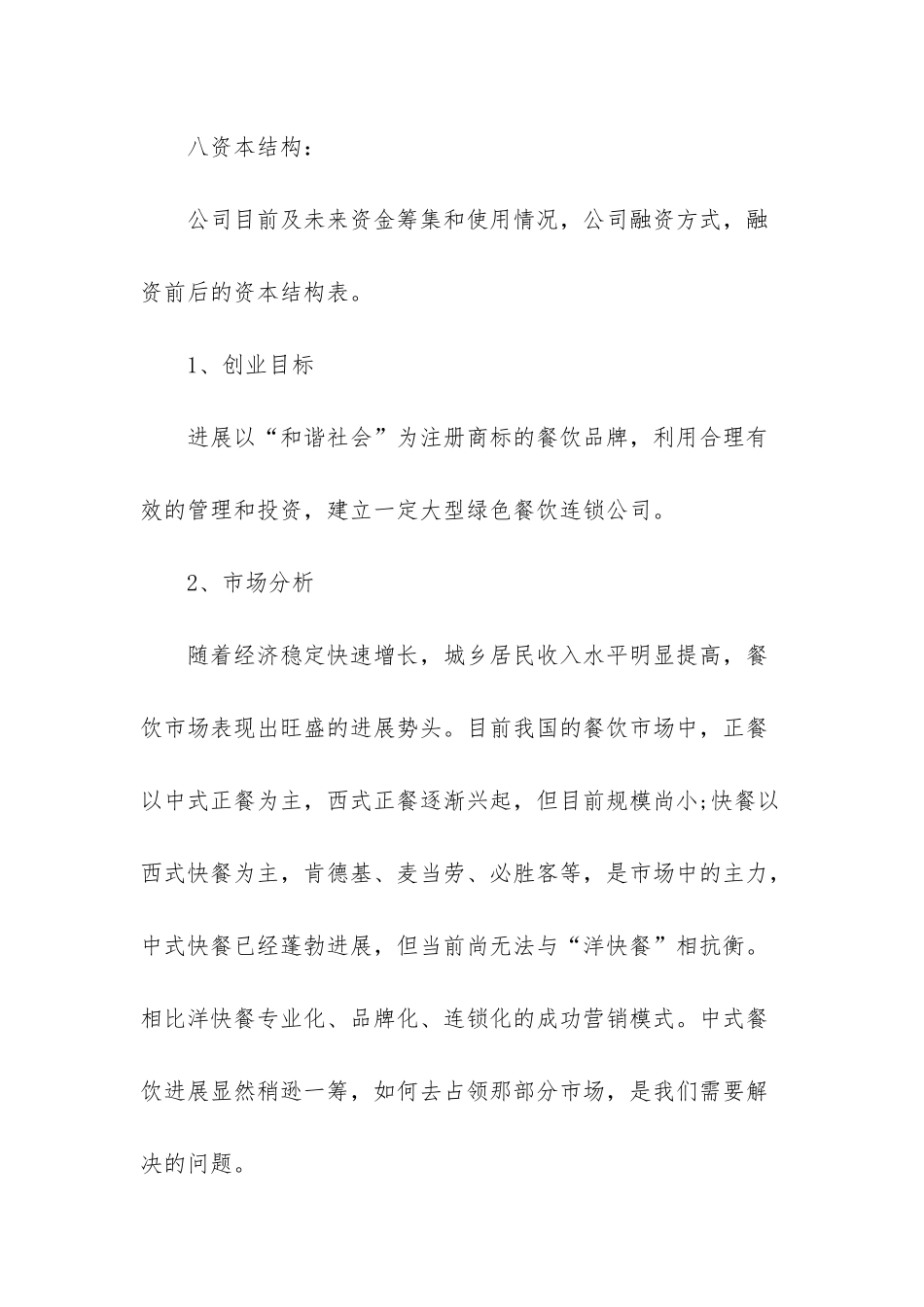 syb创业计划书【syb养生粥创业准备计划书】_第3页