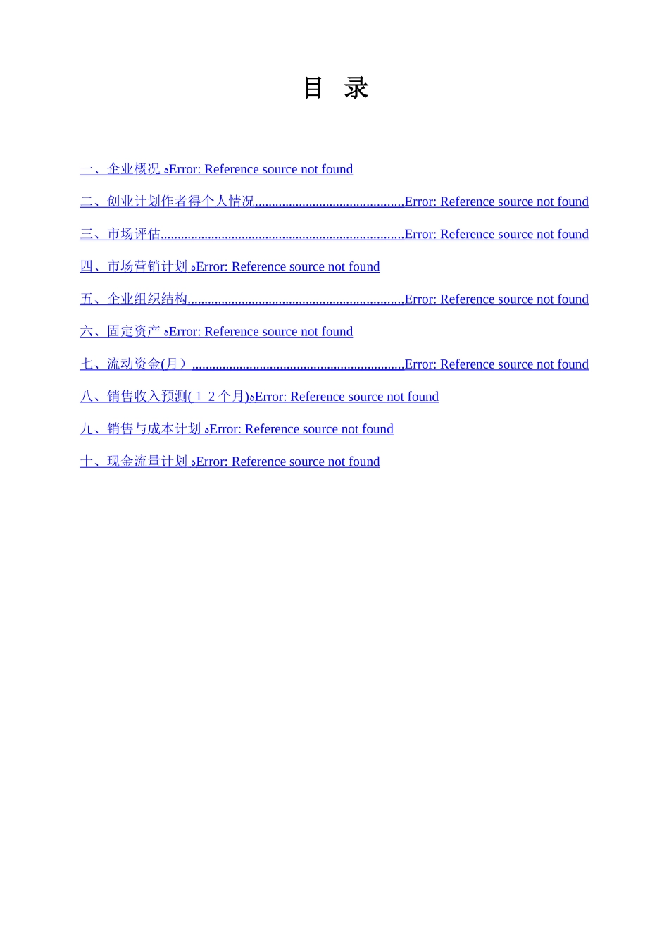 SYB创业计划书空白版_第2页