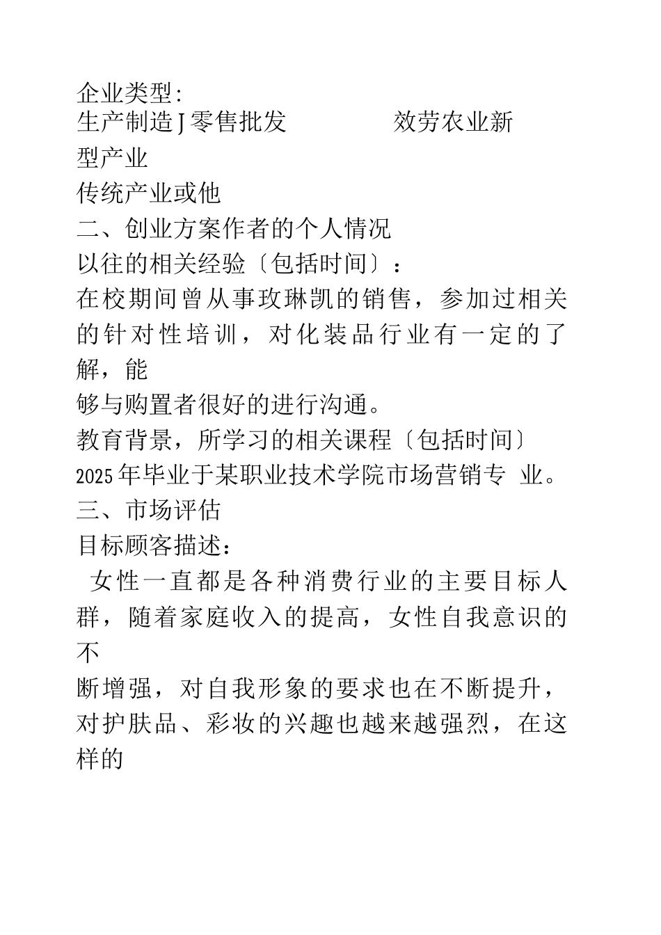 SYB化妆品店创业计划书_第2页