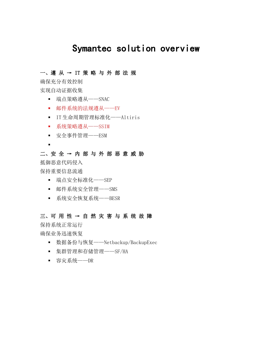 Symantec-IT风险管理整体解决方案_第2页