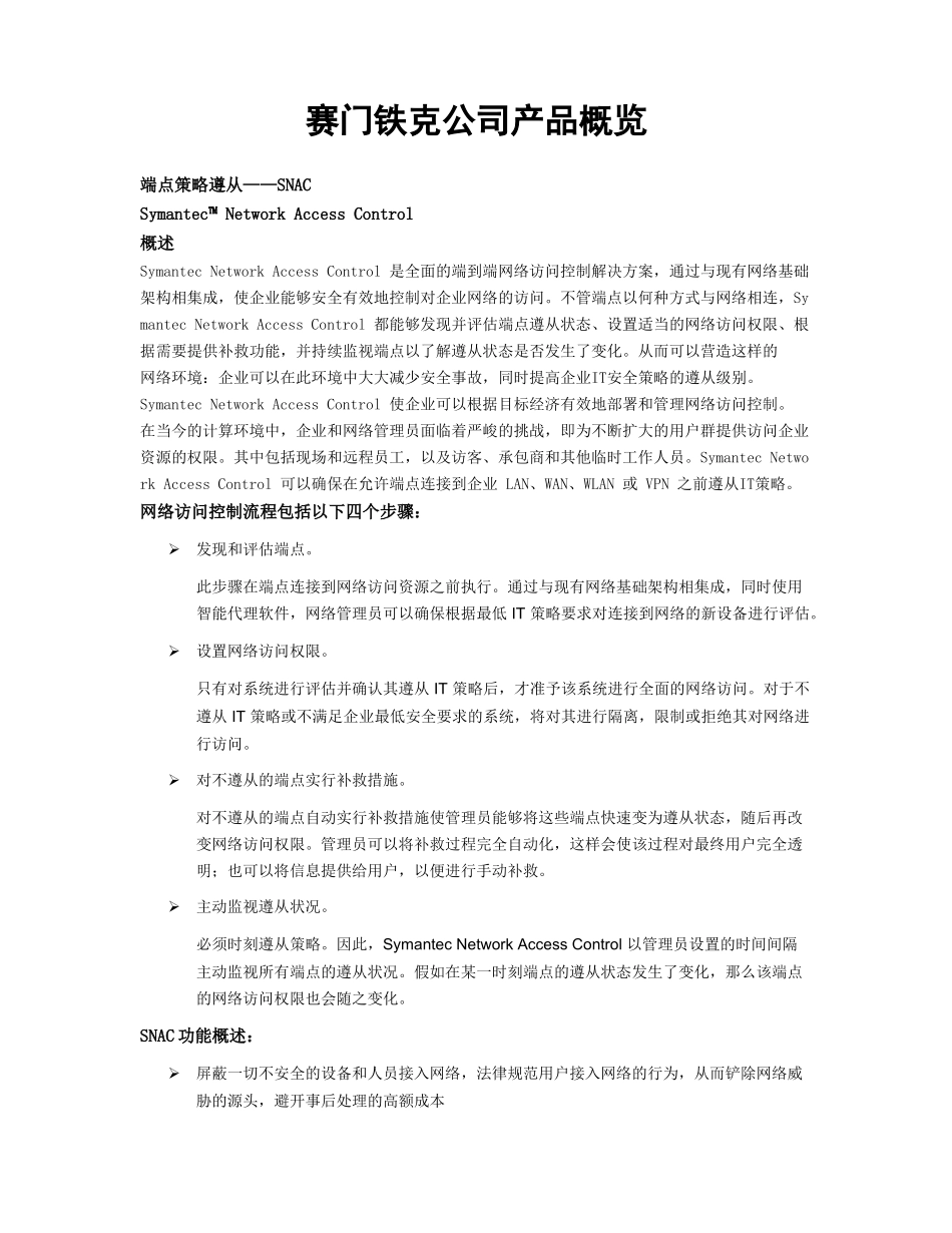 Symantec-IT风险管理整体解决方案_第3页