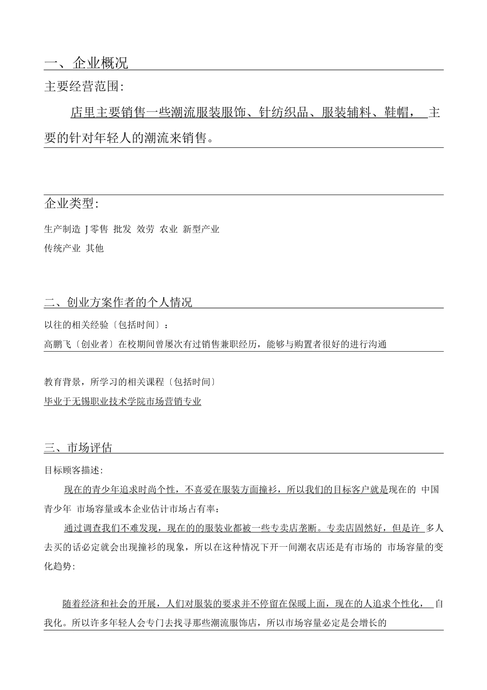 SYB服装创业计划书_第3页