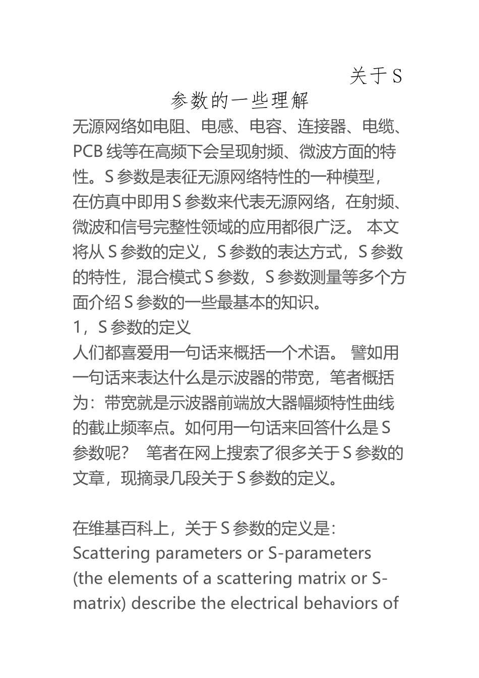 S参数的介绍以及一些理解_第2页