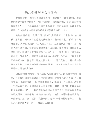 S幼儿保健防护心得2