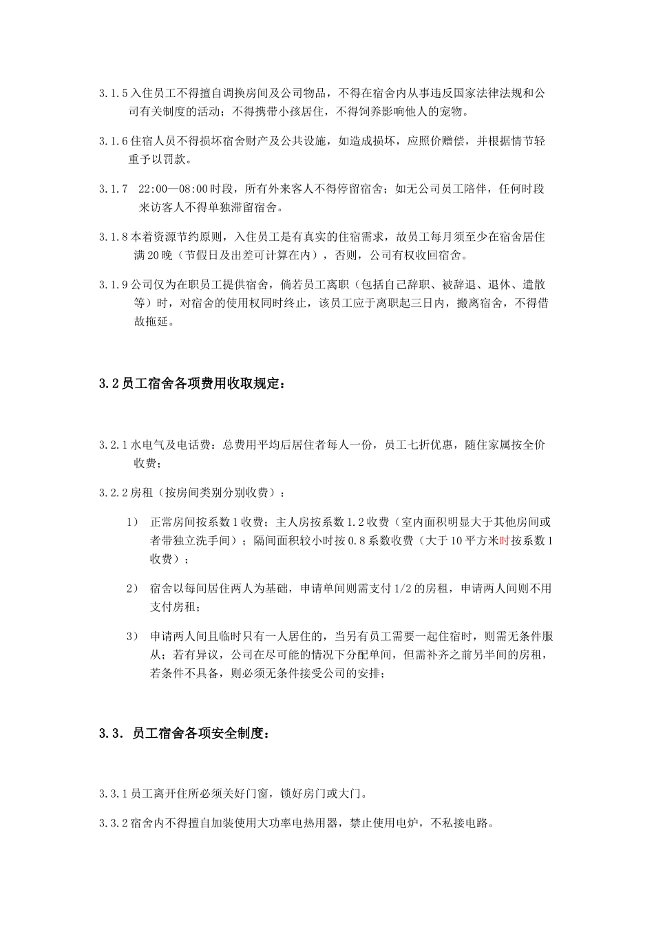 SZWT-2025aq,SZ.1员工宿舍管理制度_第2页