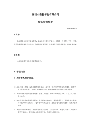 SZWT-2025aq,SZ.1员工宿舍管理制度