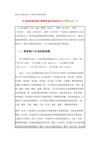 S活动在财务部门管理实战中的应用