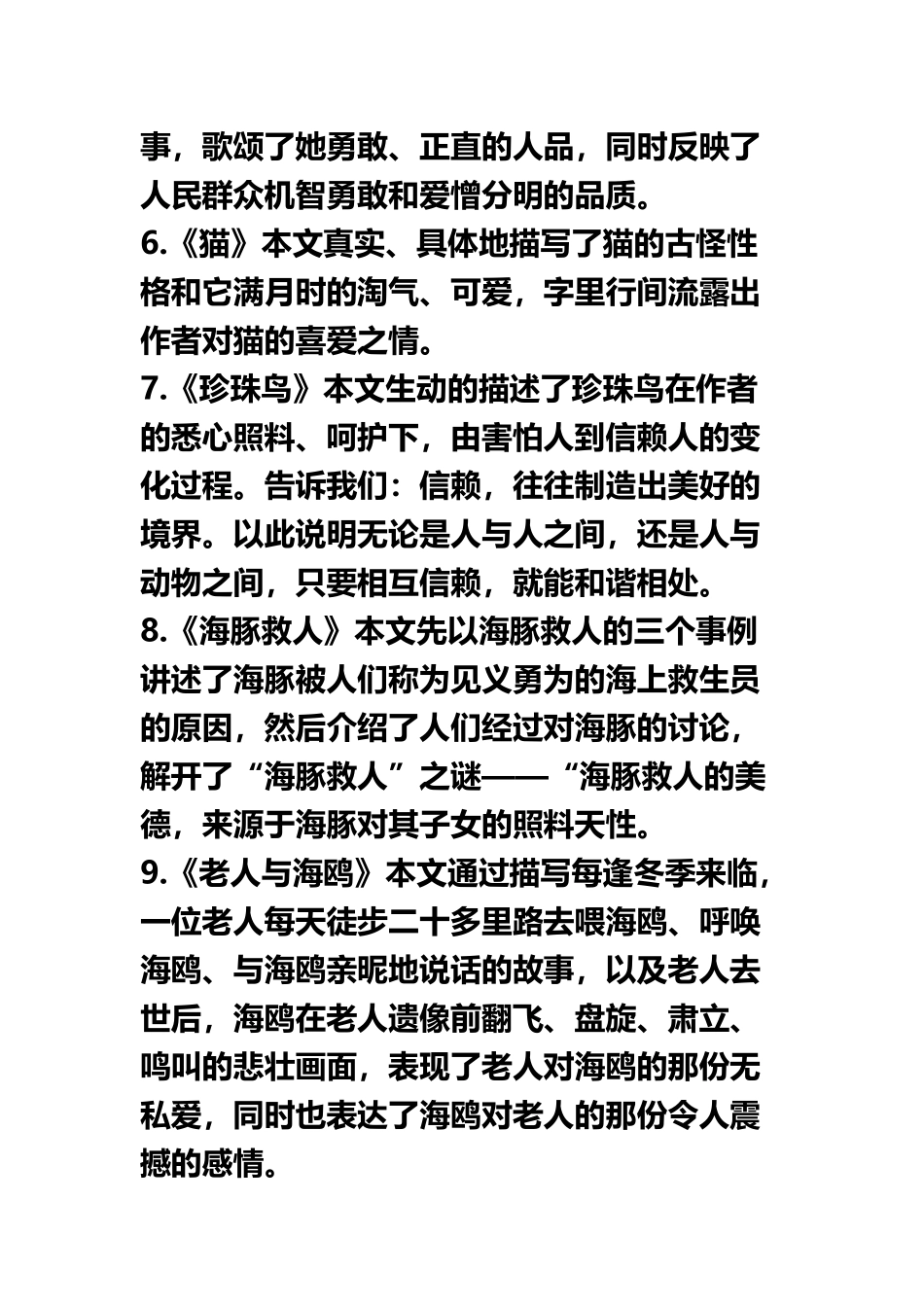 S版五年级语文下册课文中心思想全集_第3页