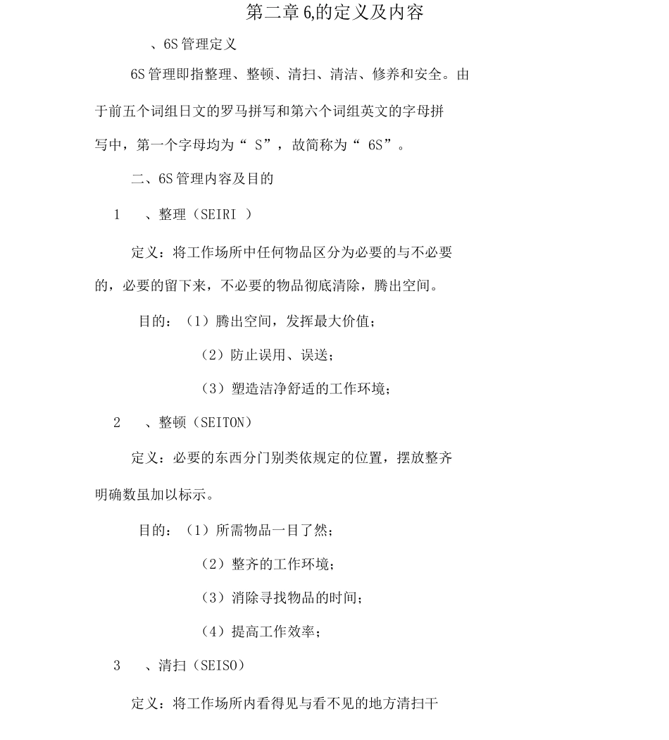 s管理自查自纠制度._第2页