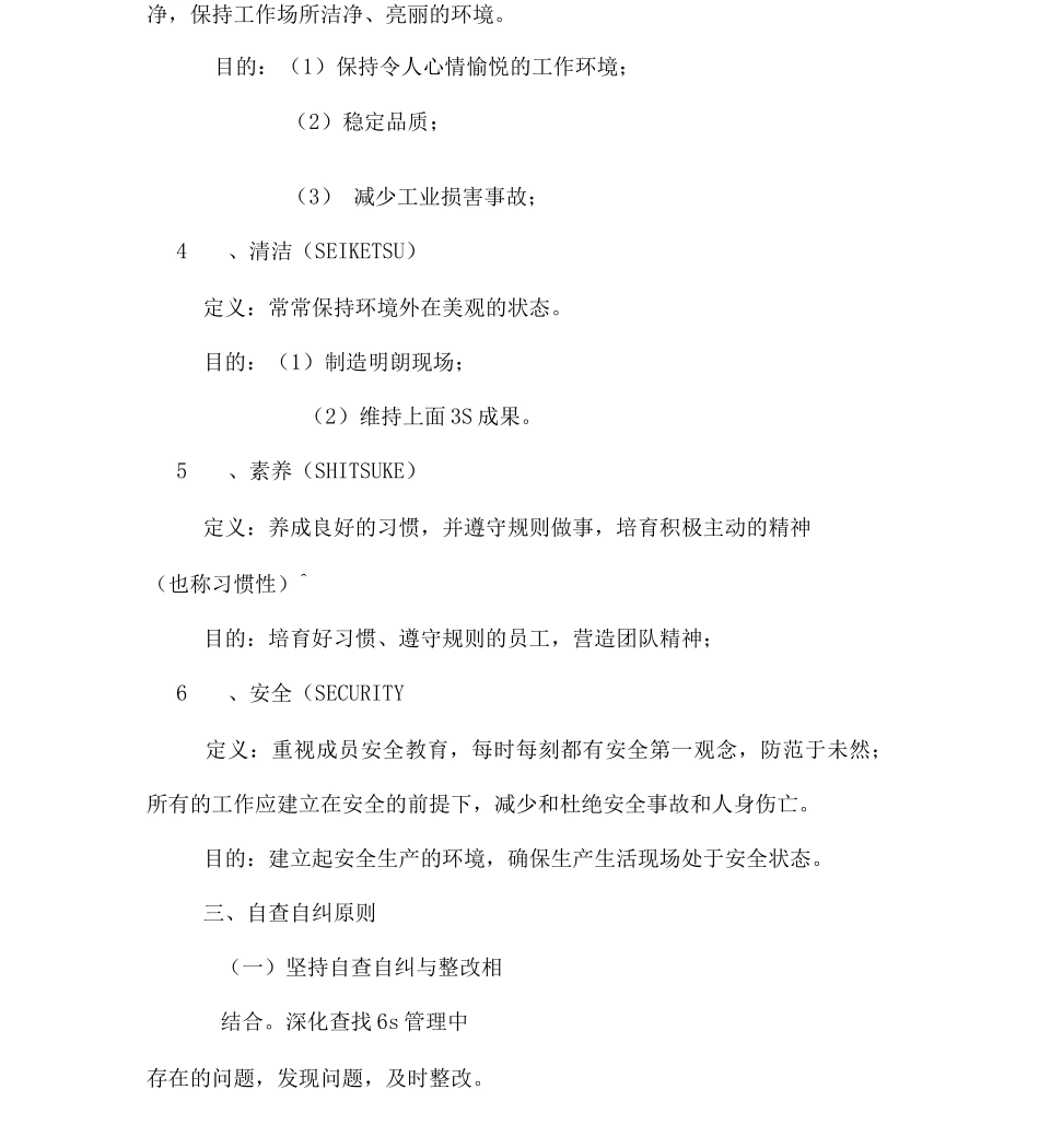 s管理自查自纠制度._第3页