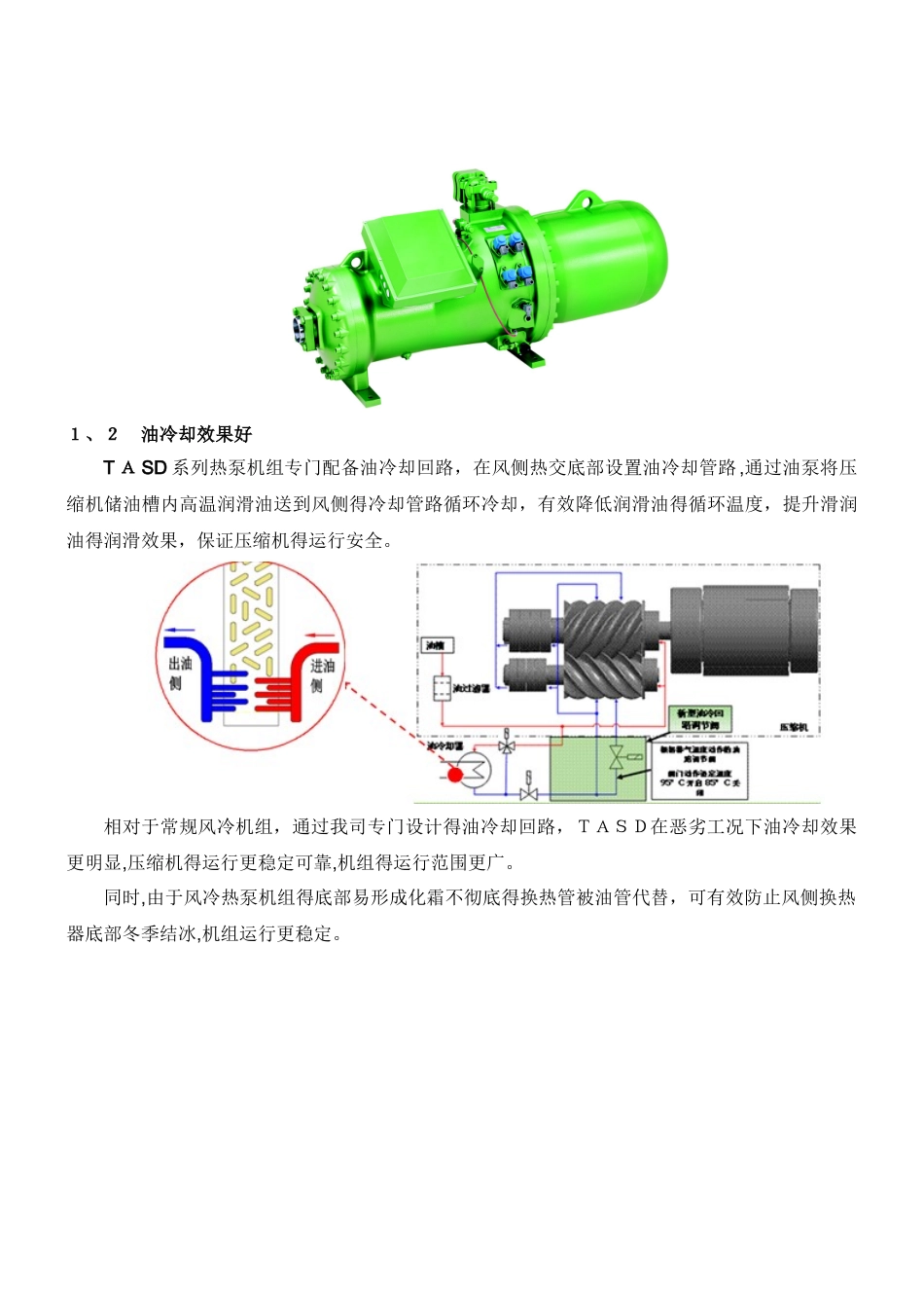 TASD 风冷螺杆冷水机组技术性能说明_第2页