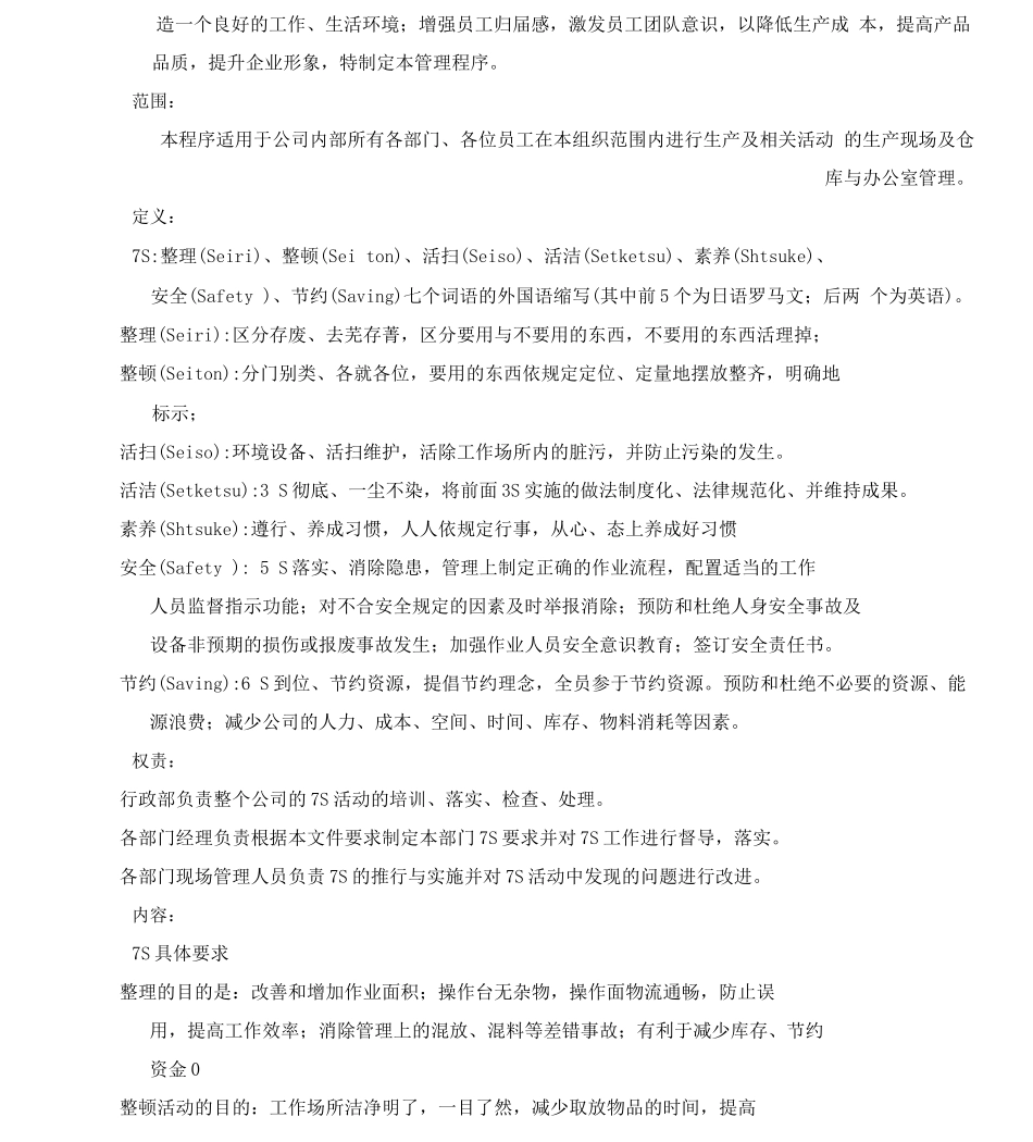 S管理控制程序_第3页