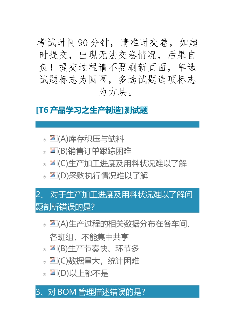 T6产品学习之生产制造100分_第2页