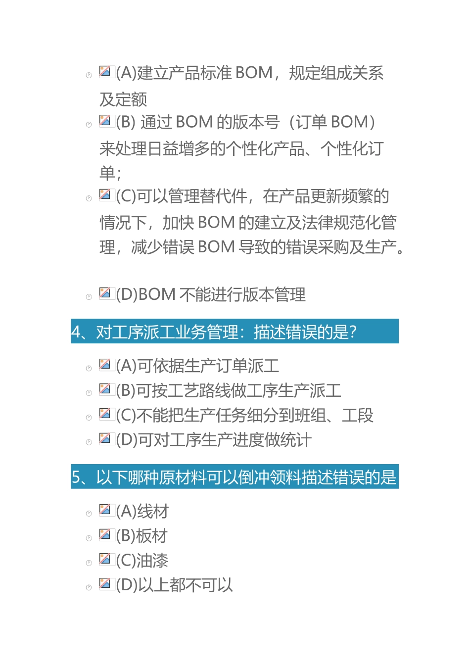 T6产品学习之生产制造100分_第3页