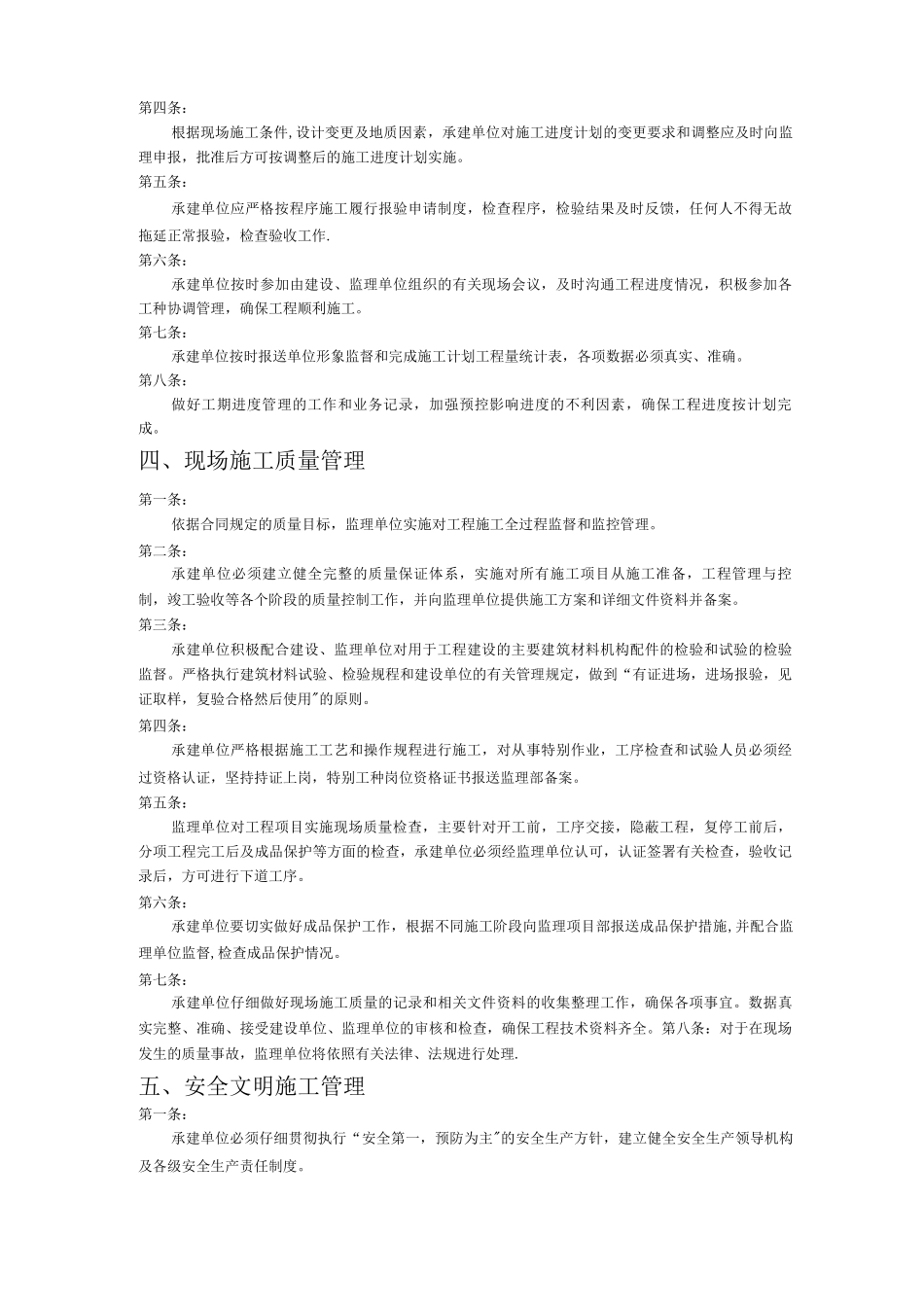 s施工质量安全进度管理及处罚条例_第2页