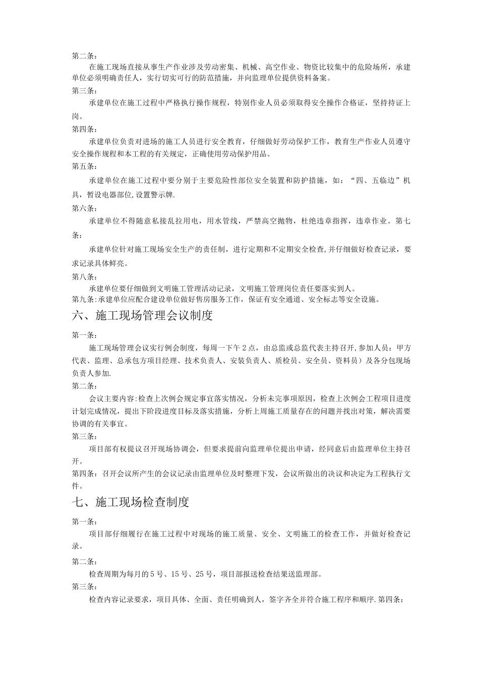 s施工质量安全进度管理及处罚条例_第3页