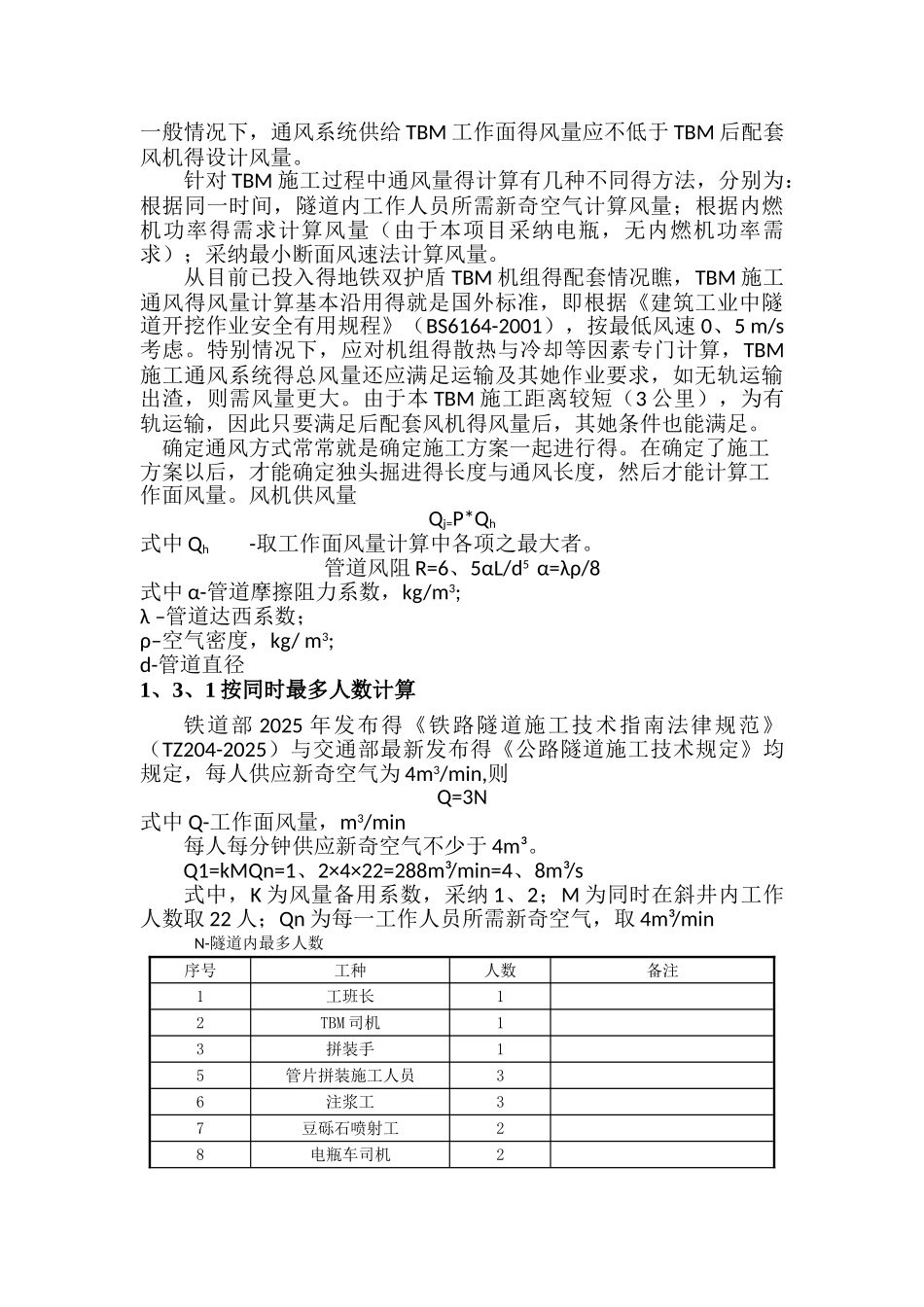 TBM通风系统计算_第3页