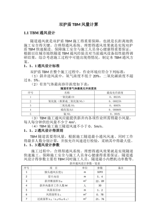 TBM通风系统计算