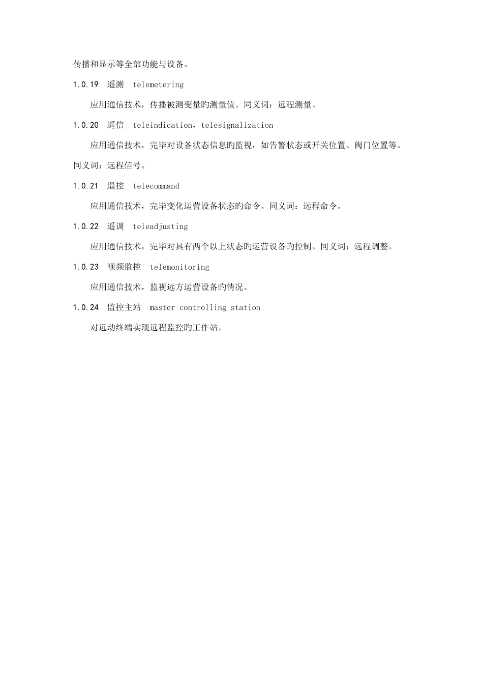 TB铁路电力设计规范_第3页