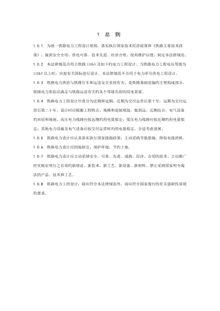 TB铁路电力设计规范