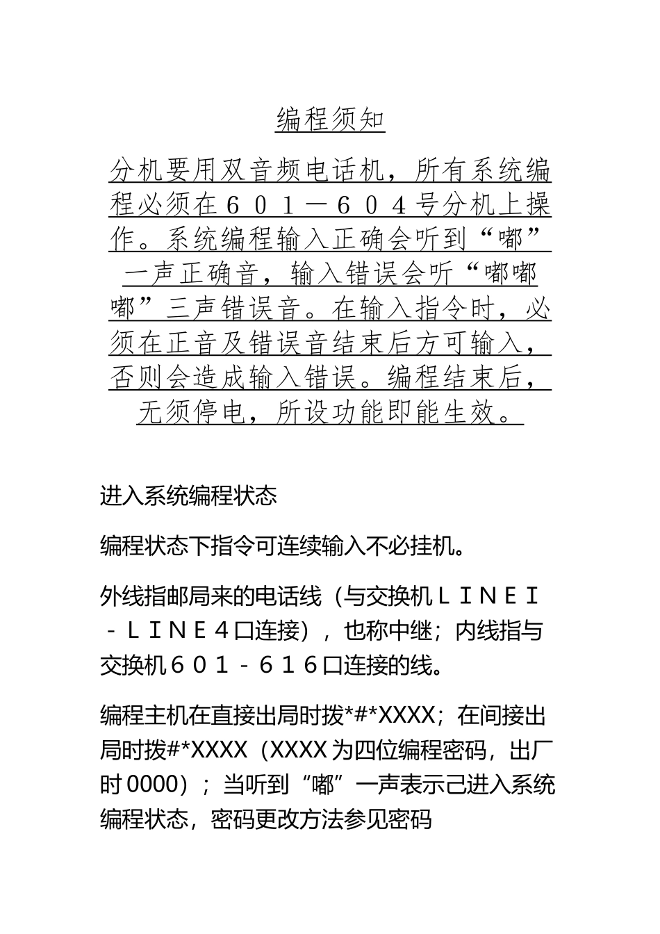 TCL王牌程控交换机集团电话使用说明_第2页