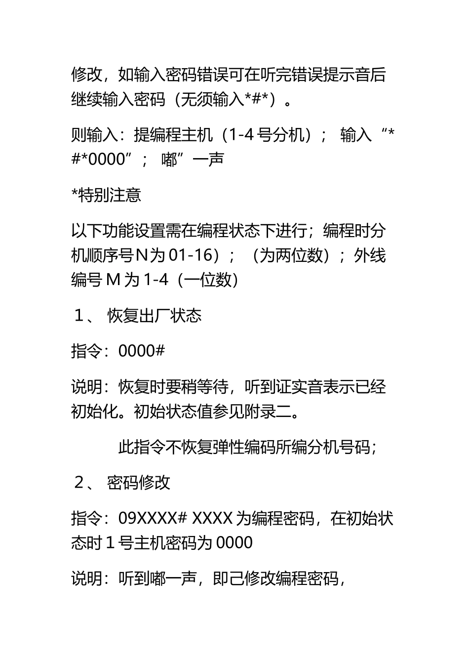 TCL王牌程控交换机集团电话使用说明_第3页