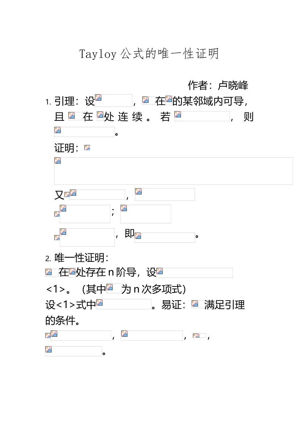 Taylor公式的唯一性证明_第2页