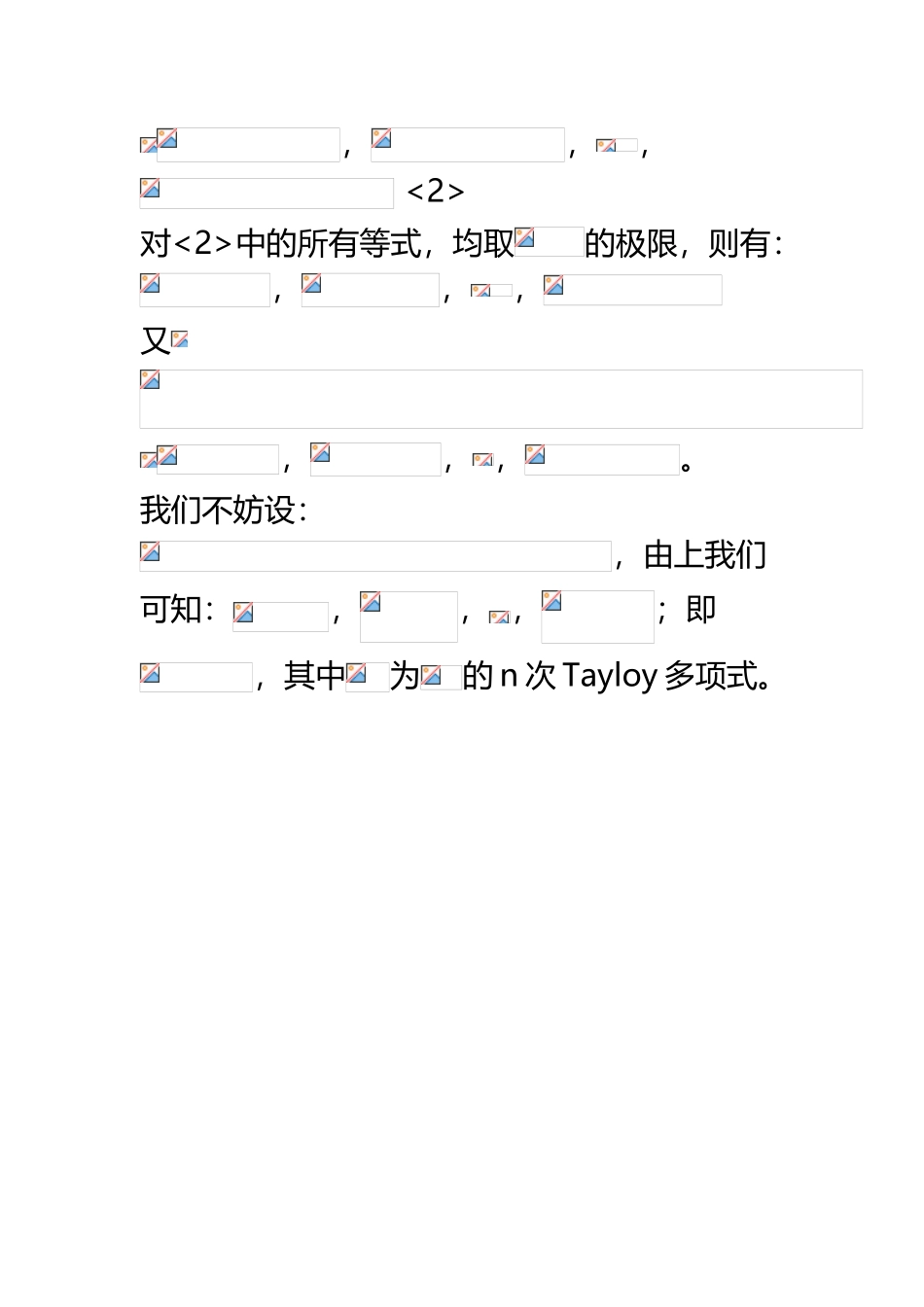 Taylor公式的唯一性证明_第3页