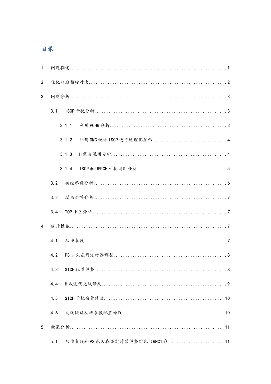 TD-SCDMA专项HSDPA-BLER提升总结报告_第1页