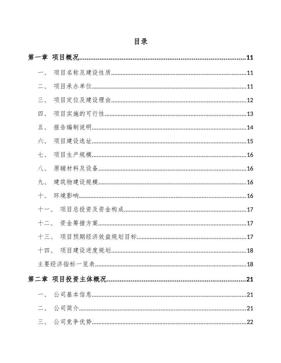 TCPP项目可行性研究报告_第3页