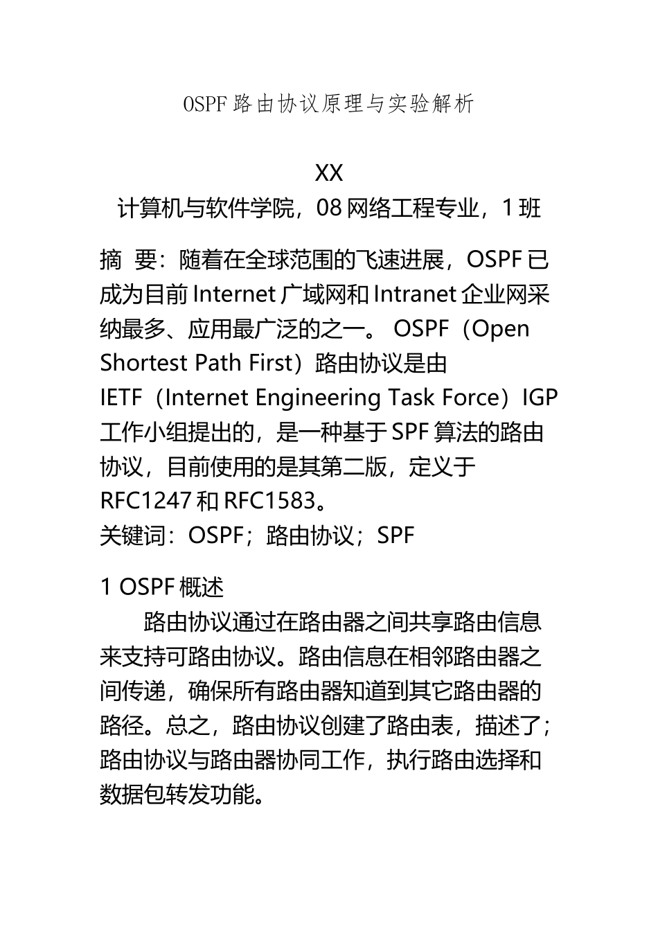 TCP-IP协议课程设计_第3页