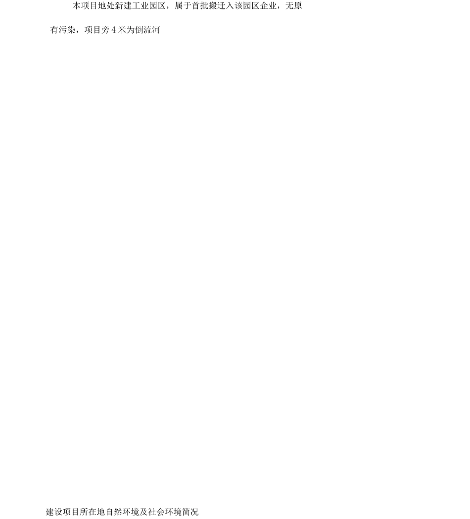 td特种玻璃生产线技术改造节能项目环评报告_第3页