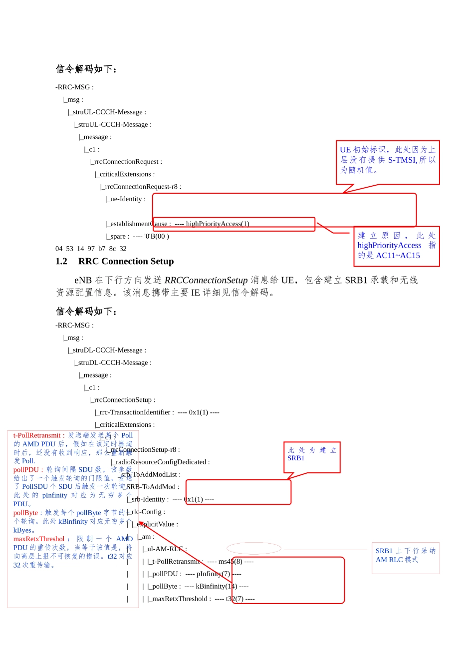 TD-LTE信令流程及信令解码详解_第2页