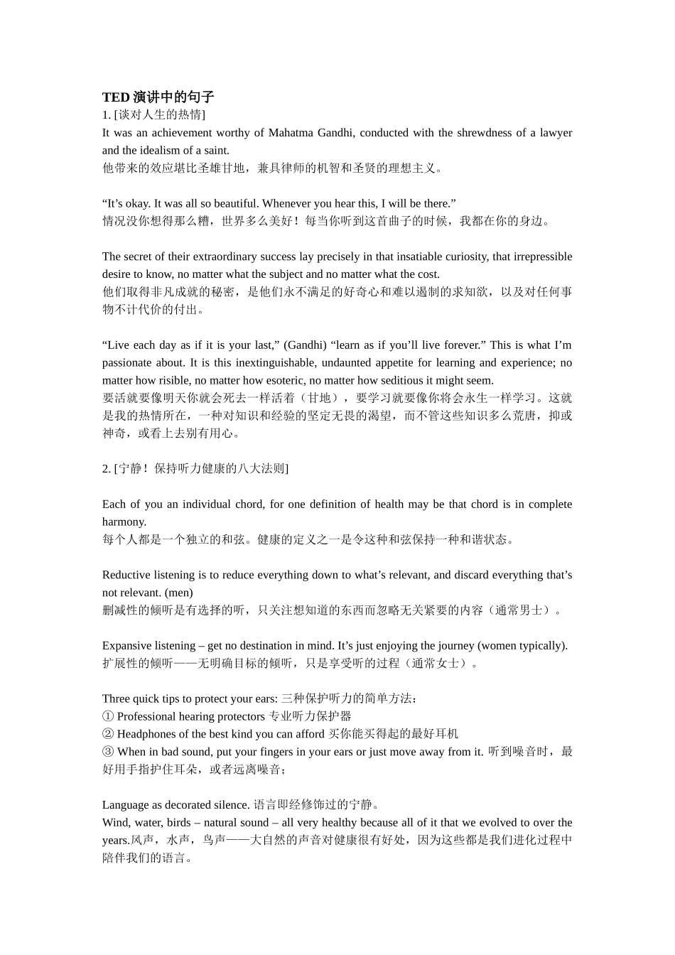TED演讲中的句子_第1页