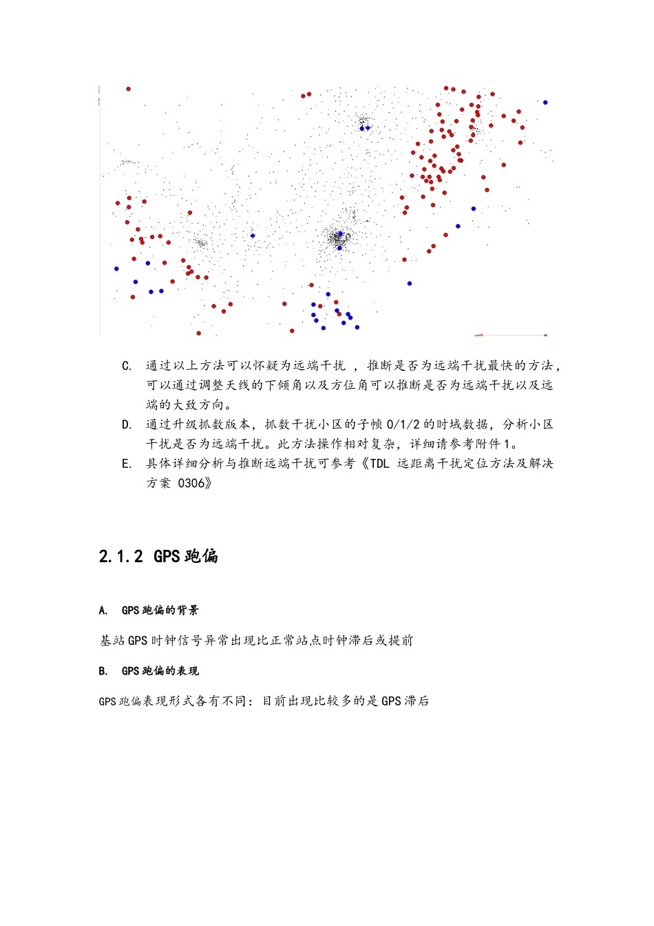 TD-LTE干扰排查总结_第3页
