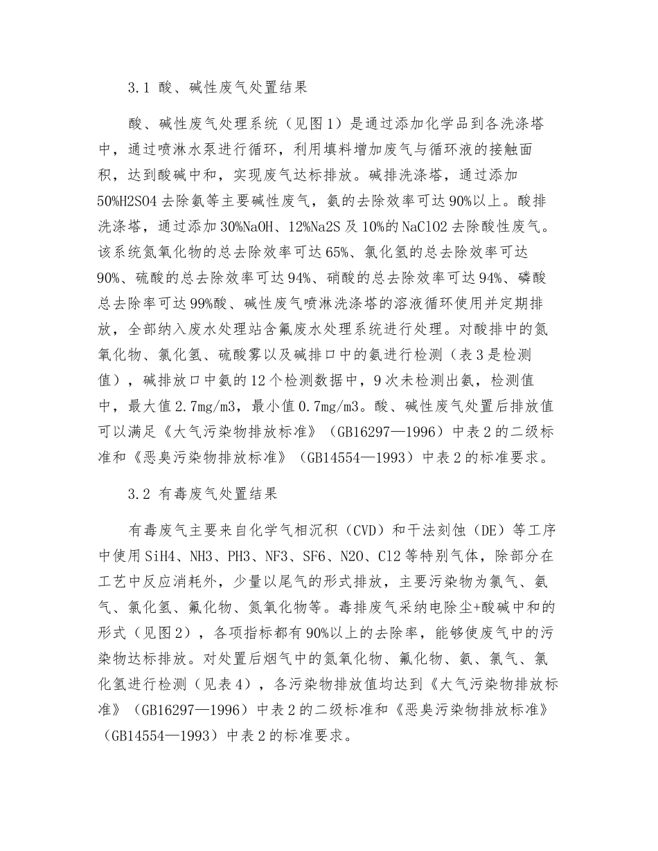 TFT-LCD行业废气处置研究_第3页