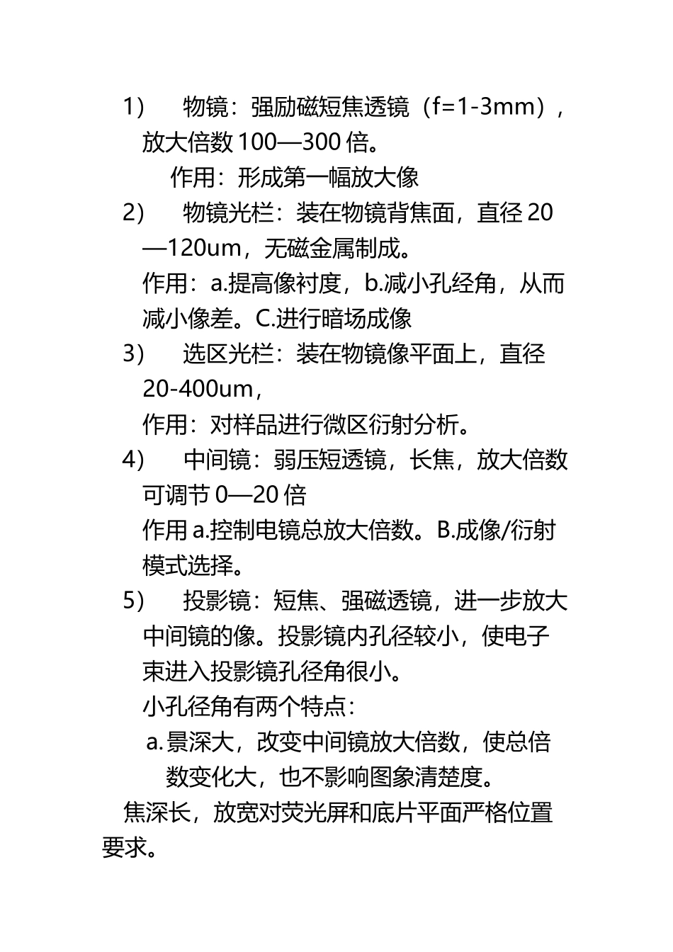 TEM-透射电镜习题答案及总结_第3页