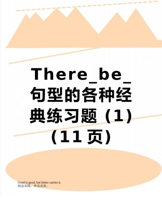 There-be-句型的各种经典练习题-